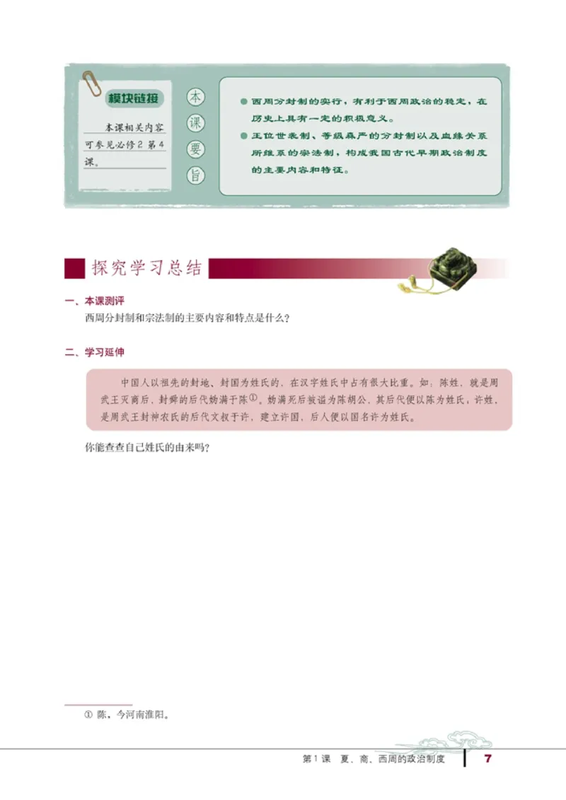 高中历史必修1_4-教培资料-26年最新资料-同步更新_初中高中教资_03科三专项（进去保存报考的学科即可）_02科三专项（笔记真题思维导图教学设计版本二）