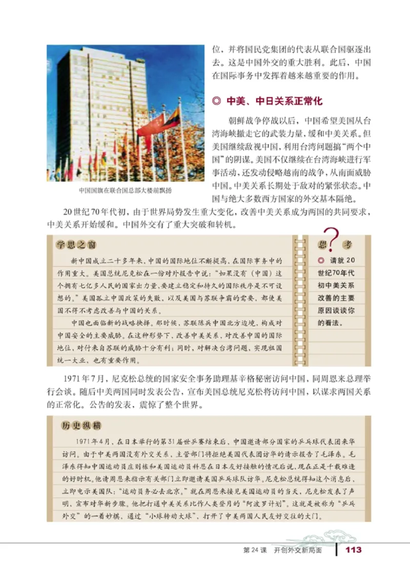 高中历史必修1_4-教培资料-26年最新资料-同步更新_初中高中教资_03科三专项（进去保存报考的学科即可）_02科三专项（笔记真题思维导图教学设计版本二）