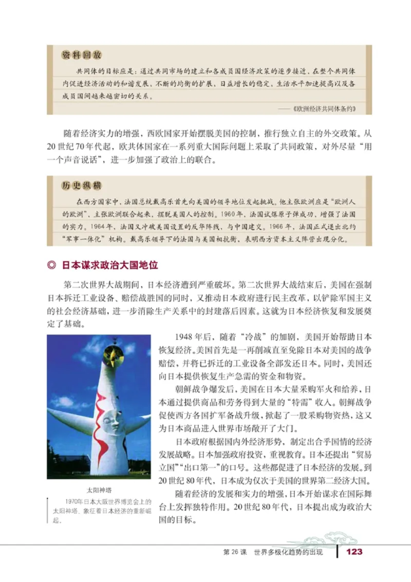 高中历史必修1_4-教培资料-26年最新资料-同步更新_初中高中教资_03科三专项（进去保存报考的学科即可）_02科三专项（笔记真题思维导图教学设计版本二）