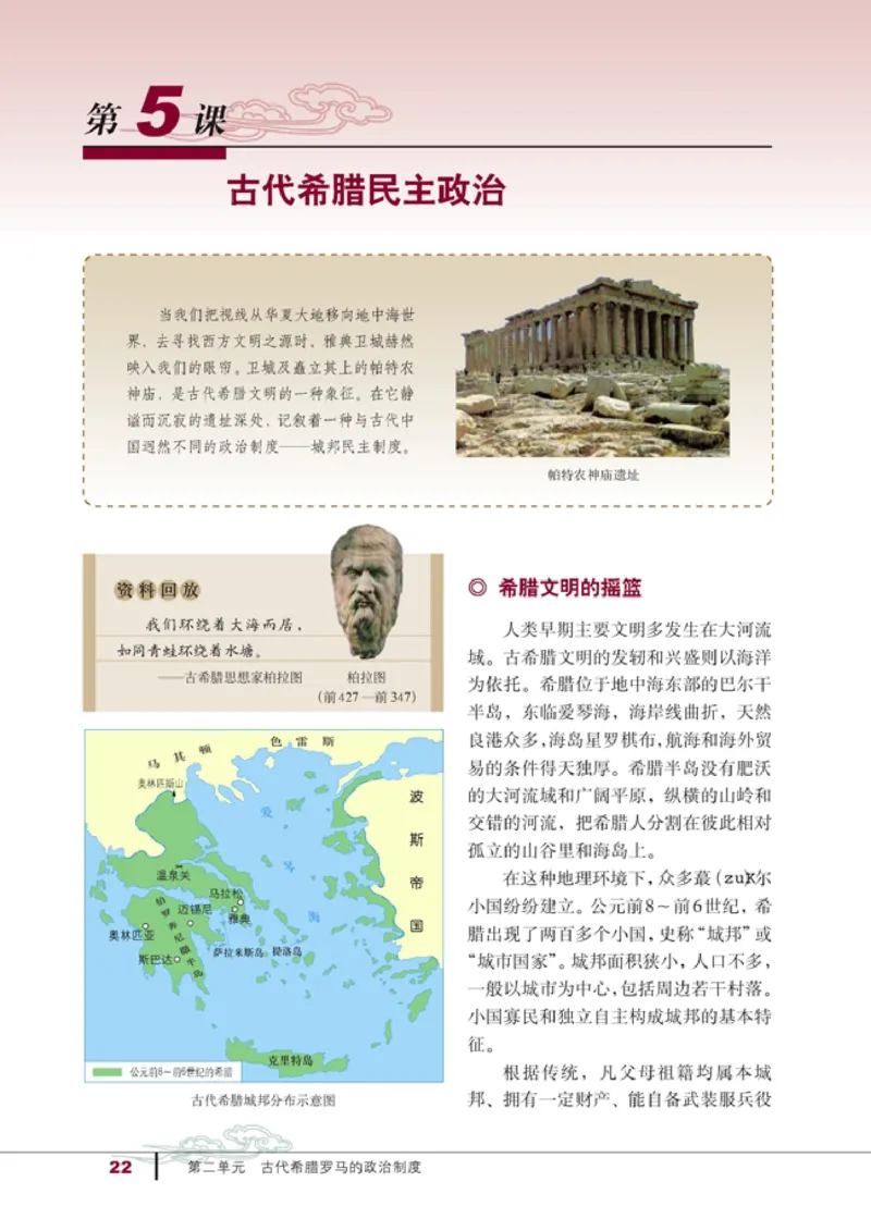 高中历史必修1_4-教培资料-26年最新资料-同步更新_初中高中教资_03科三专项（进去保存报考的学科即可）_02科三专项（笔记真题思维导图教学设计版本二）