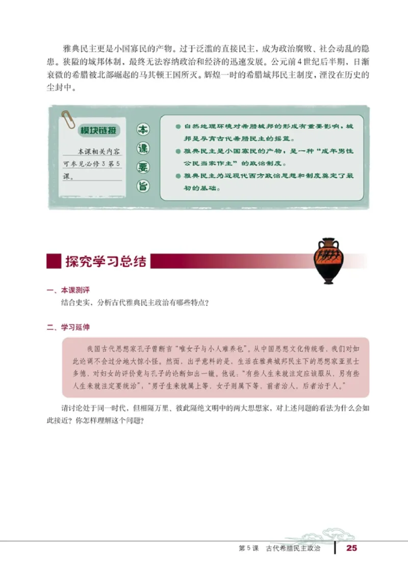 高中历史必修1_4-教培资料-26年最新资料-同步更新_初中高中教资_03科三专项（进去保存报考的学科即可）_02科三专项（笔记真题思维导图教学设计版本二）