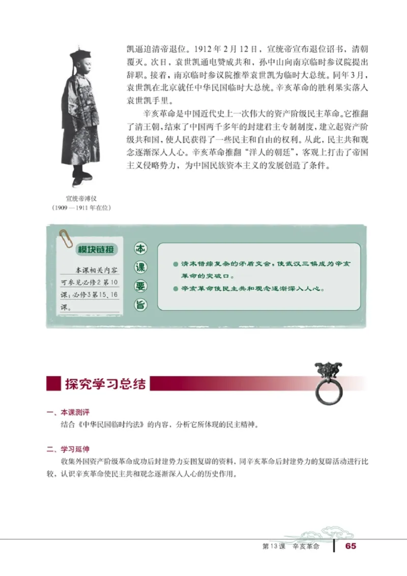 高中历史必修1_4-教培资料-26年最新资料-同步更新_初中高中教资_03科三专项（进去保存报考的学科即可）_02科三专项（笔记真题思维导图教学设计版本二）