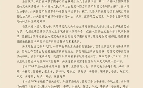 高中历史必修1_4-教培资料-26年最新资料-同步更新_初中高中教资_03科三专项（进去保存报考的学科即可）_02科三专项（笔记真题思维导图教学设计版本二）