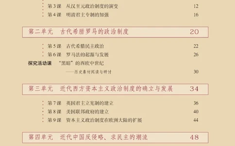 高中历史必修1_4-教培资料-26年最新资料-同步更新_初中高中教资_03科三专项（进去保存报考的学科即可）_02科三专项（笔记真题思维导图教学设计版本二）