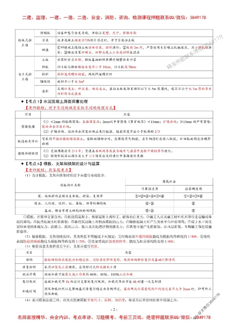 2025年一级建造师《市政公用工程管理与实务》考前七页纸_2026年一级建造师_2026年一建市政_2025年一建市政SVIP_05-考前密训✿央企特训✿机构普押