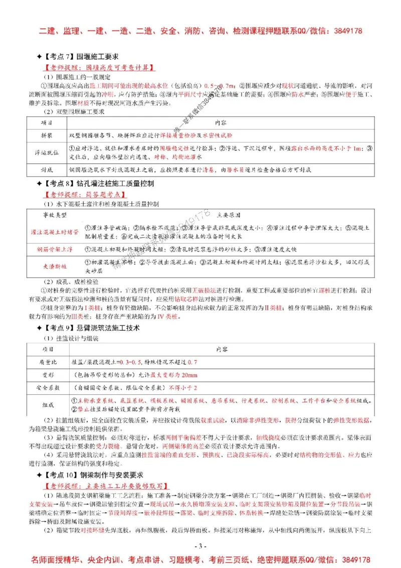 2025年一级建造师《市政公用工程管理与实务》考前七页纸_2026年一级建造师_2026年一建市政_2025年一建市政SVIP_05-考前密训✿央企特训✿机构普押
