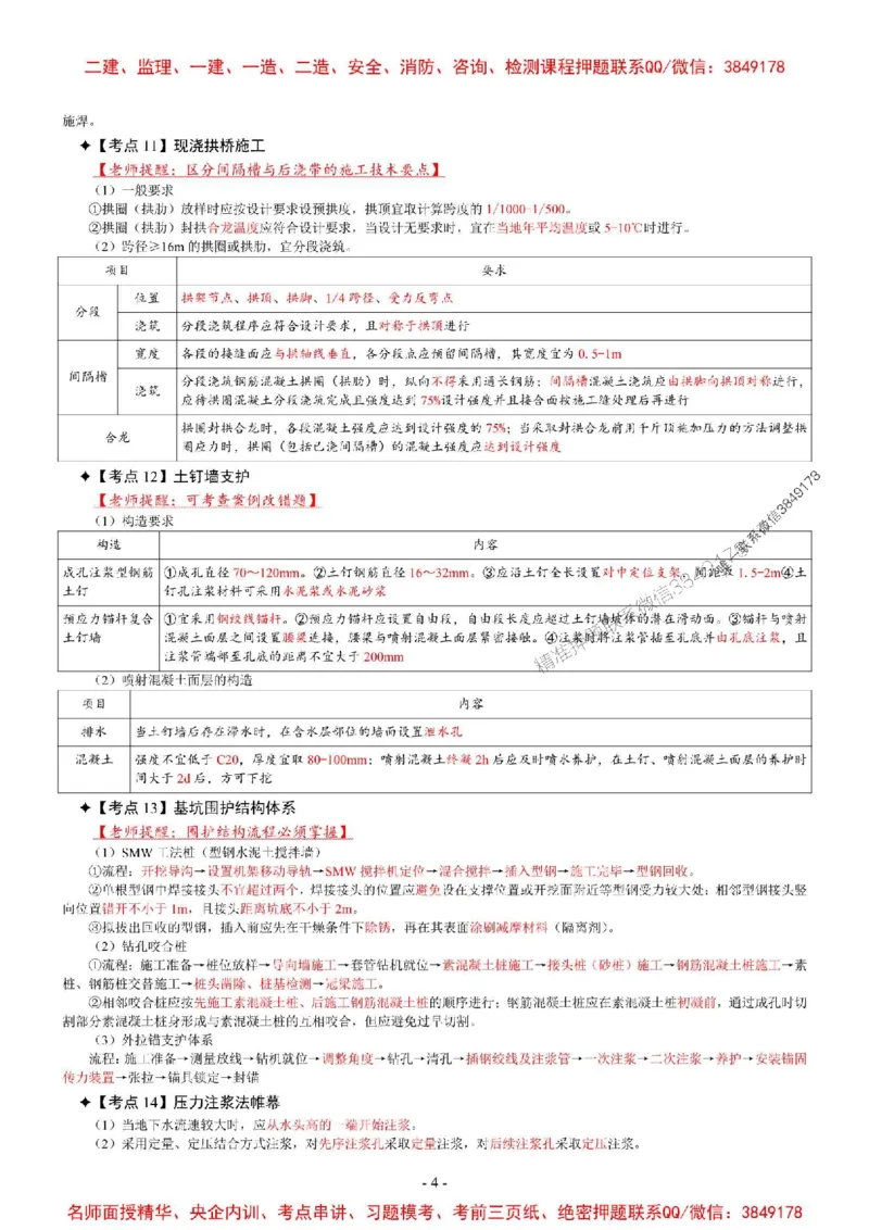 2025年一级建造师《市政公用工程管理与实务》考前七页纸_2026年一级建造师_2026年一建市政_2025年一建市政SVIP_05-考前密训✿央企特训✿机构普押
