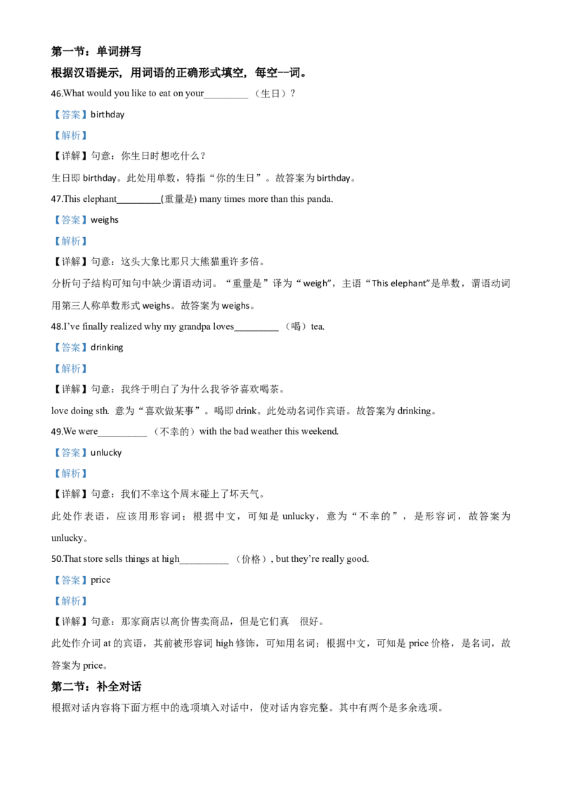 精品解析：四川省甘孜州2020年中考英语试题（解析版）_中考真题_3.英语中考真题2015-2024年_2020全国多省多地中考英语真题145份_2020年中考真题精品解析英语（四川甘孜卷）精编word版