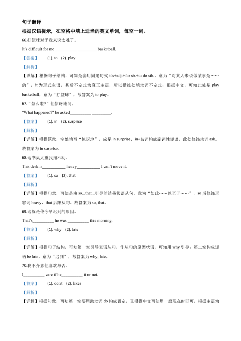 精品解析：四川省甘孜州2020年中考英语试题（解析版）_中考真题_3.英语中考真题2015-2024年_2020全国多省多地中考英语真题145份_2020年中考真题精品解析英语（四川甘孜卷）精编word版