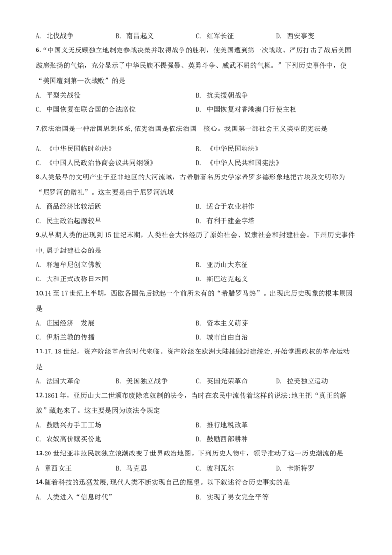 精品解析：江苏省常州市2020年中考历史试题（原卷版）_中考真题_6.历史中考真题2015-2024年_2020历史真题79份_2020年中考真题精品解析历史（江苏常州卷）精编word版