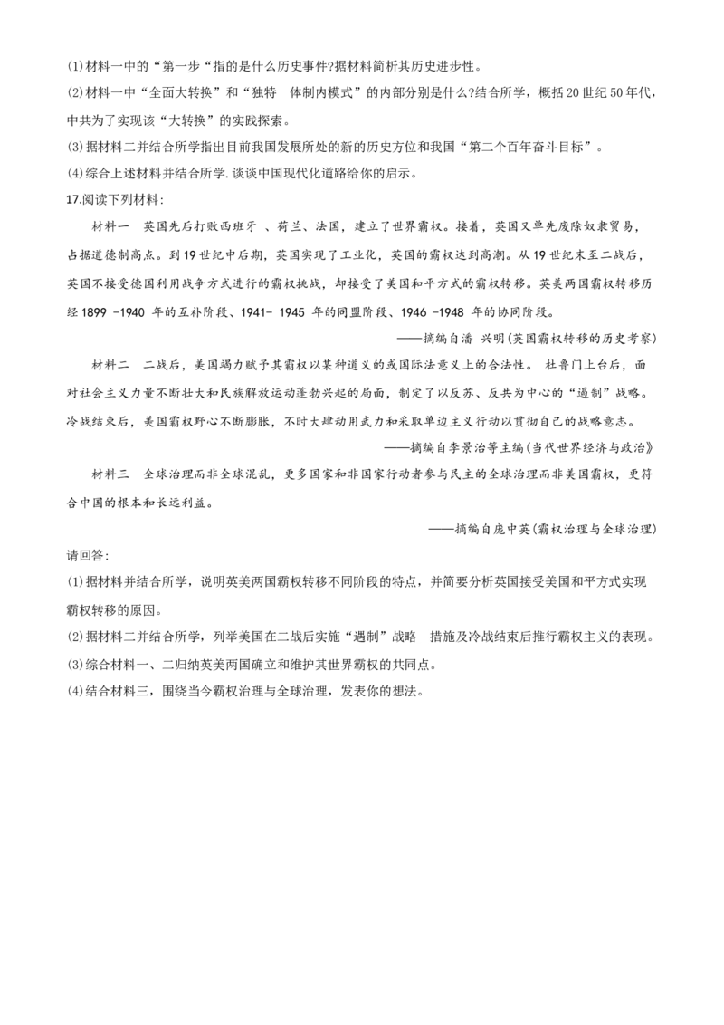 精品解析：江苏省常州市2020年中考历史试题（原卷版）_中考真题_6.历史中考真题2015-2024年_2020历史真题79份_2020年中考真题精品解析历史（江苏常州卷）精编word版