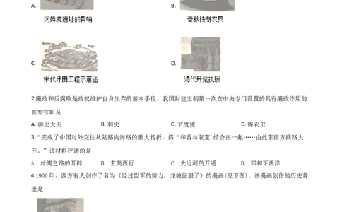 精品解析：江苏省常州市2020年中考历史试题（原卷版）_中考真题_6.历史中考真题2015-2024年_2020历史真题79份_2020年中考真题精品解析历史（江苏常州卷）精编word版