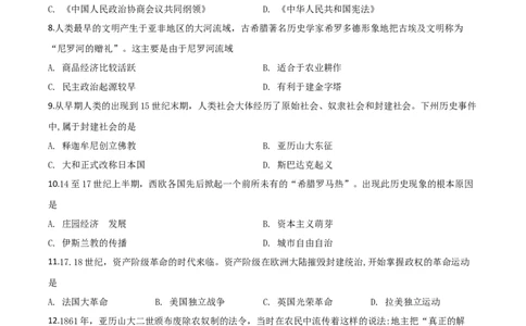 精品解析：江苏省常州市2020年中考历史试题（原卷版）_中考真题_6.历史中考真题2015-2024年_2020历史真题79份_2020年中考真题精品解析历史（江苏常州卷）精编word版