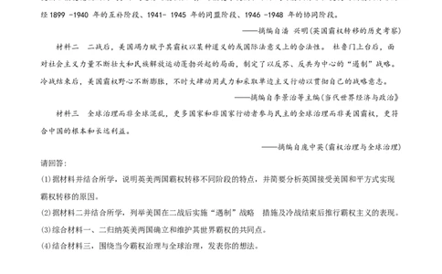 精品解析：江苏省常州市2020年中考历史试题（原卷版）_中考真题_6.历史中考真题2015-2024年_2020历史真题79份_2020年中考真题精品解析历史（江苏常州卷）精编word版