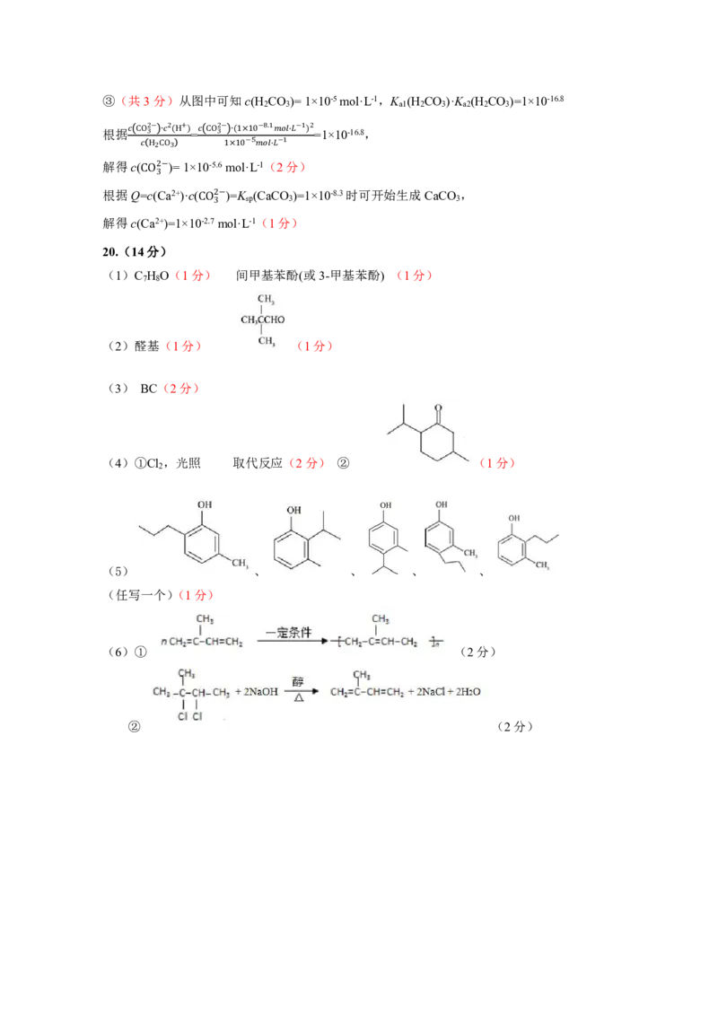 2025届广东省汕头市高三下学期普通高考第二次模拟考试化学+答案_2025年4月_250428广东省汕头二模2025届高三第二次模拟考试（全科）