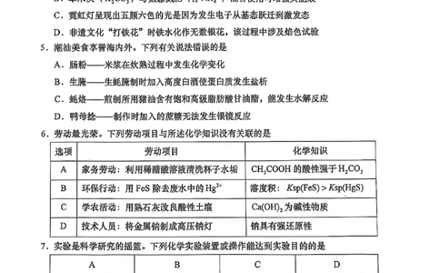 2025届广东省汕头市高三下学期普通高考第二次模拟考试化学+答案_2025年4月_250428广东省汕头二模2025届高三第二次模拟考试（全科）
