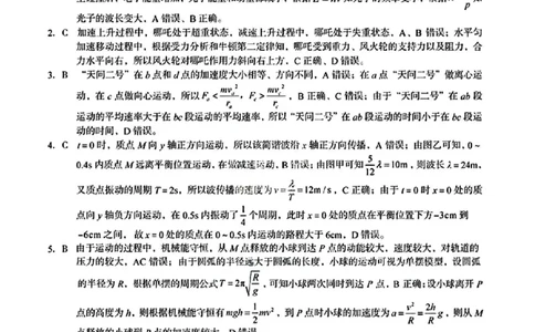 1号卷&middot;A10联盟2025届高三5月最后一卷物理答案_2025年5月_250519安徽省1号卷&middot;A10联盟2025届高三5月最后一卷（全科）