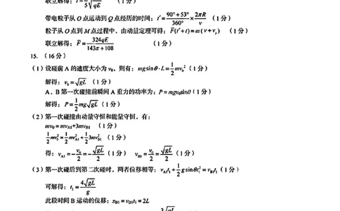 1号卷&middot;A10联盟2025届高三5月最后一卷物理答案_2025年5月_250519安徽省1号卷&middot;A10联盟2025届高三5月最后一卷（全科）