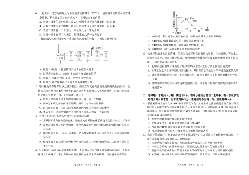 辽宁省葫芦岛市2023-2024学年高三上学期期末学业质量监测生物试题_2024届辽宁省葫芦岛市高三上学期期末学业质量监测_辽宁省葫芦岛市2024届高三上学期期末学业质量监测生物