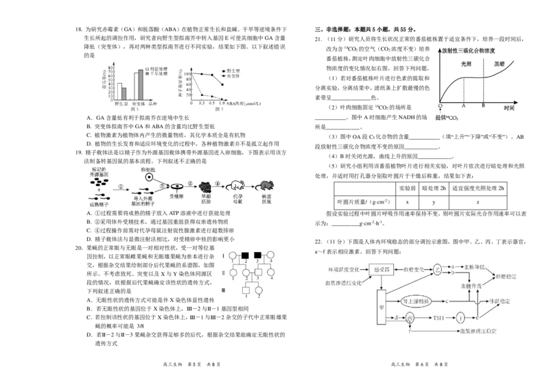 辽宁省葫芦岛市2023-2024学年高三上学期期末学业质量监测生物试题_2024届辽宁省葫芦岛市高三上学期期末学业质量监测_辽宁省葫芦岛市2024届高三上学期期末学业质量监测生物