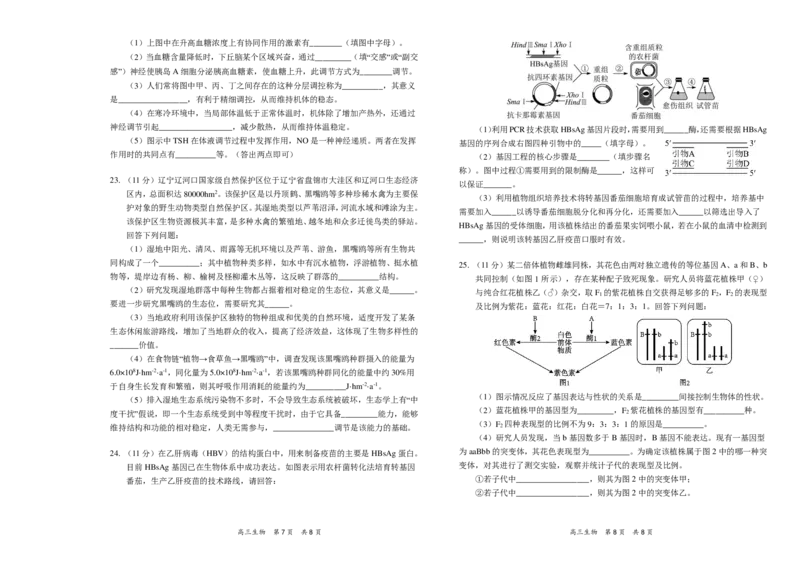 辽宁省葫芦岛市2023-2024学年高三上学期期末学业质量监测生物试题_2024届辽宁省葫芦岛市高三上学期期末学业质量监测_辽宁省葫芦岛市2024届高三上学期期末学业质量监测生物