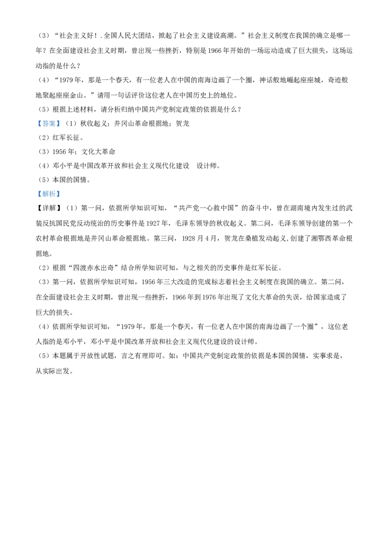 精品解析：湖南省湘西2020年中考历史试题（解析版）_中考真题_6.历史中考真题2015-2024年_2020历史真题79份_2020年中考真题精品解析历史（湖南湘西卷）精编word版