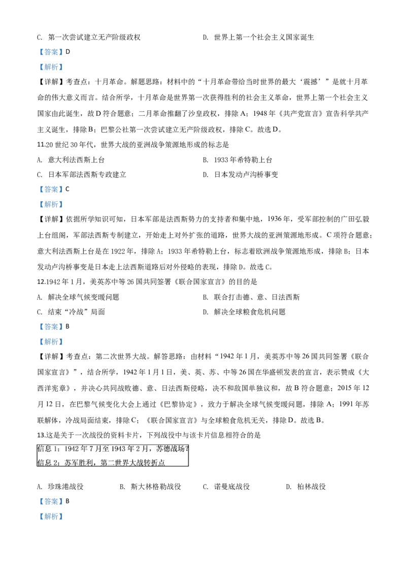 精品解析：湖南省湘西2020年中考历史试题（解析版）_中考真题_6.历史中考真题2015-2024年_2020历史真题79份_2020年中考真题精品解析历史（湖南湘西卷）精编word版