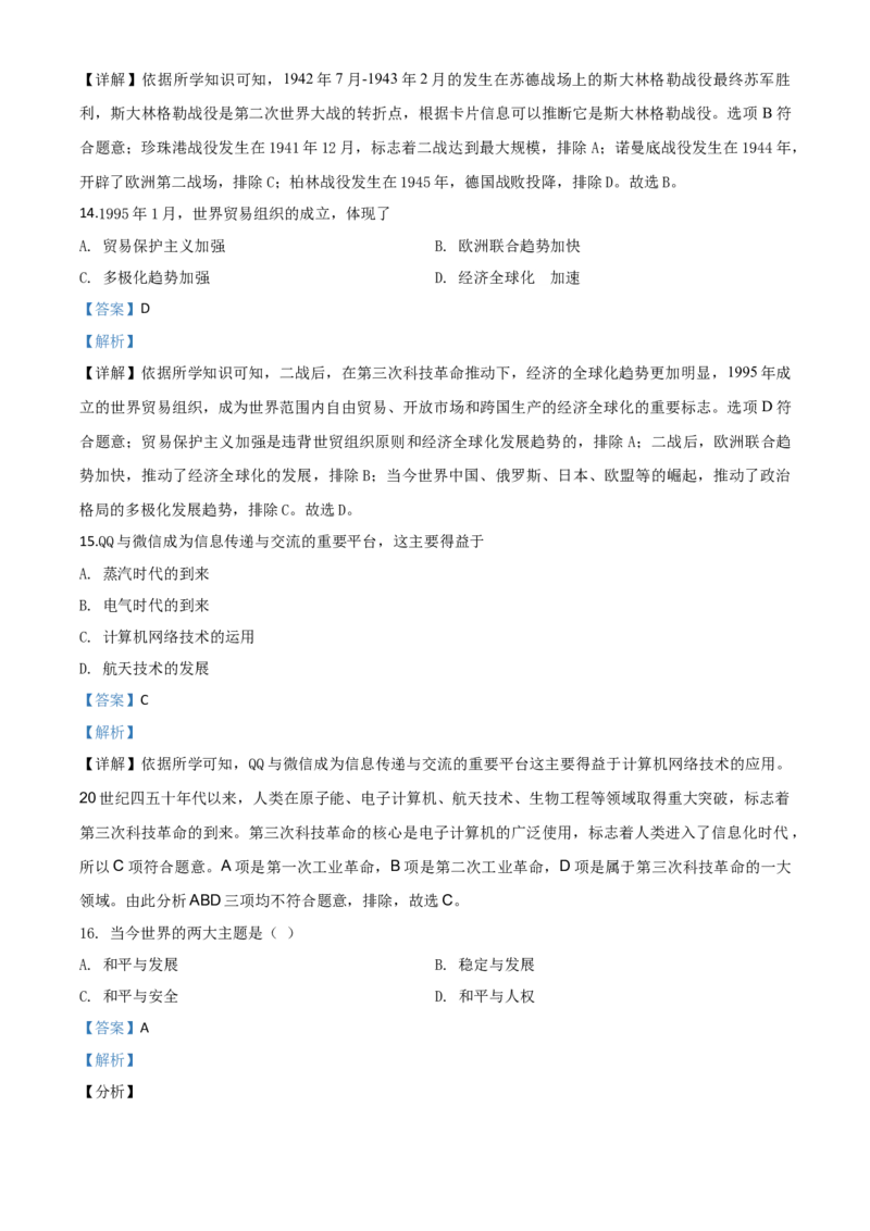 精品解析：湖南省湘西2020年中考历史试题（解析版）_中考真题_6.历史中考真题2015-2024年_2020历史真题79份_2020年中考真题精品解析历史（湖南湘西卷）精编word版