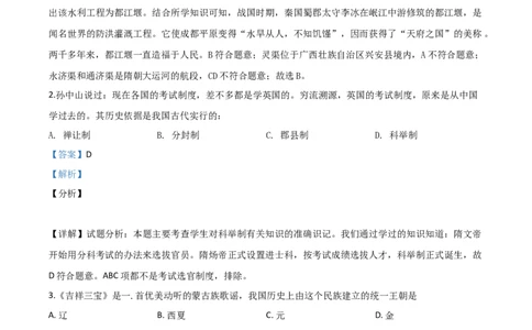 精品解析：湖南省湘西2020年中考历史试题（解析版）_中考真题_6.历史中考真题2015-2024年_2020历史真题79份_2020年中考真题精品解析历史（湖南湘西卷）精编word版