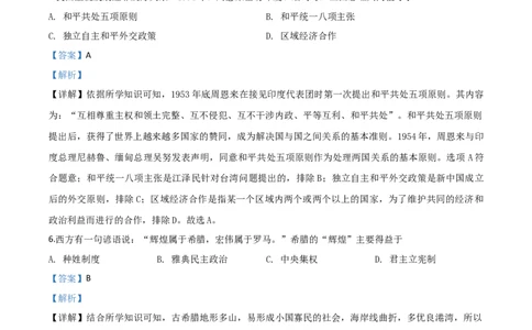 精品解析：湖南省湘西2020年中考历史试题（解析版）_中考真题_6.历史中考真题2015-2024年_2020历史真题79份_2020年中考真题精品解析历史（湖南湘西卷）精编word版