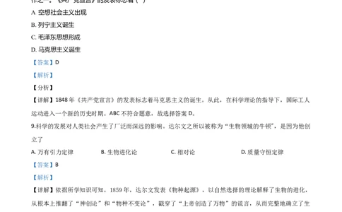 精品解析：湖南省湘西2020年中考历史试题（解析版）_中考真题_6.历史中考真题2015-2024年_2020历史真题79份_2020年中考真题精品解析历史（湖南湘西卷）精编word版