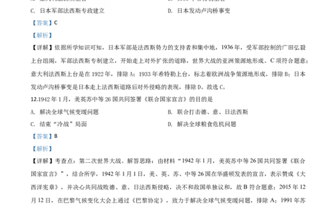 精品解析：湖南省湘西2020年中考历史试题（解析版）_中考真题_6.历史中考真题2015-2024年_2020历史真题79份_2020年中考真题精品解析历史（湖南湘西卷）精编word版