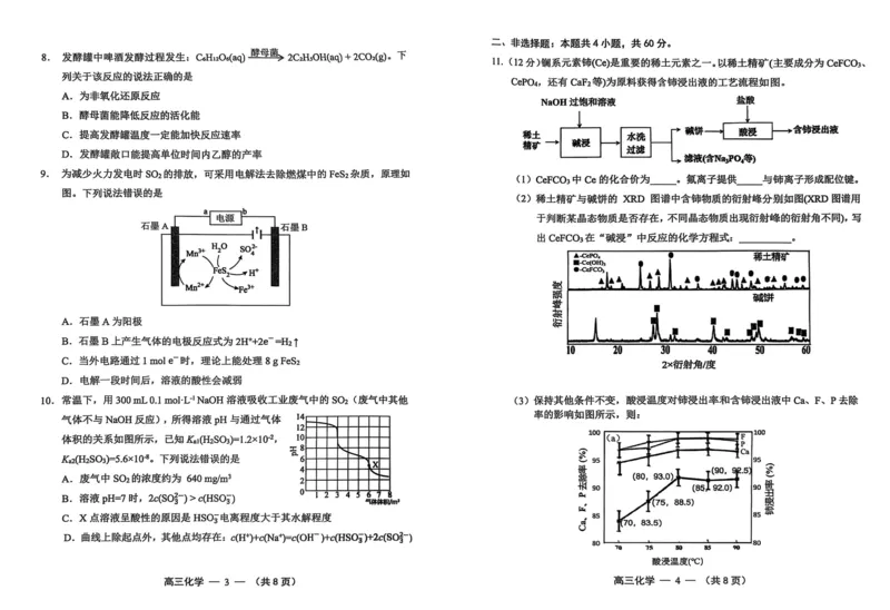 化学试卷2025-2026学年福州市高三年级第一次质量检测_2025年8月_250830福建省2025-2026学年福州市高三年级第一次质量检测（福州一检）（全科）