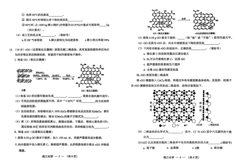 化学试卷2025-2026学年福州市高三年级第一次质量检测_2025年8月_250830福建省2025-2026学年福州市高三年级第一次质量检测（福州一检）（全科）