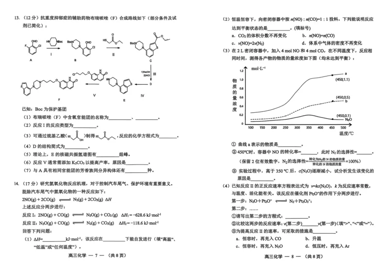 化学试卷2025-2026学年福州市高三年级第一次质量检测_2025年8月_250830福建省2025-2026学年福州市高三年级第一次质量检测（福州一检）（全科）