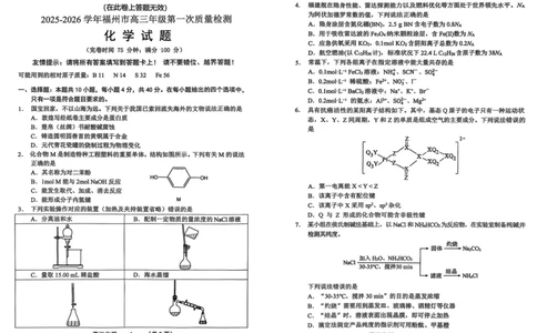 化学试卷2025-2026学年福州市高三年级第一次质量检测_2025年8月_250830福建省2025-2026学年福州市高三年级第一次质量检测（福州一检）（全科）