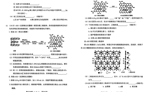 化学试卷2025-2026学年福州市高三年级第一次质量检测_2025年8月_250830福建省2025-2026学年福州市高三年级第一次质量检测（福州一检）（全科）