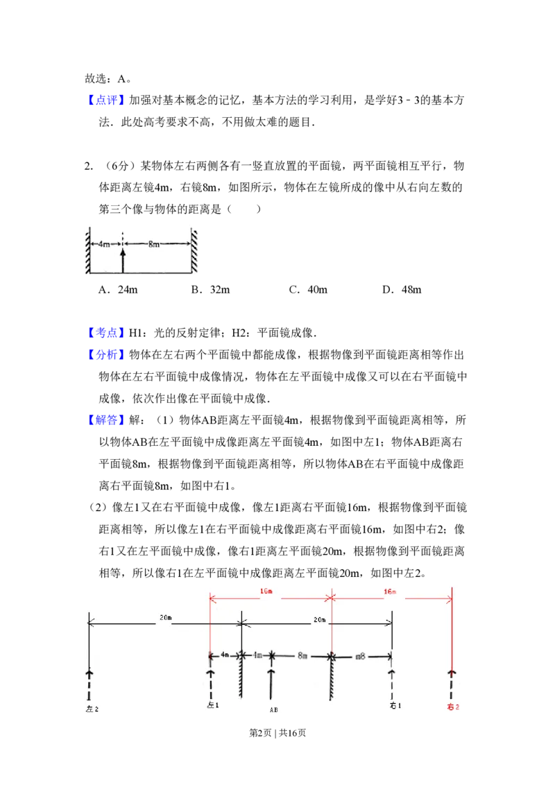 2009年高考物理试卷（全国卷Ⅰ）（解析卷）_物理历年高考真题_新&middot;PDF版2008-2025&middot;高考物理真题_物理（按省份分类）2008-2025_2008-2025&middot;（河北）物理高考真题