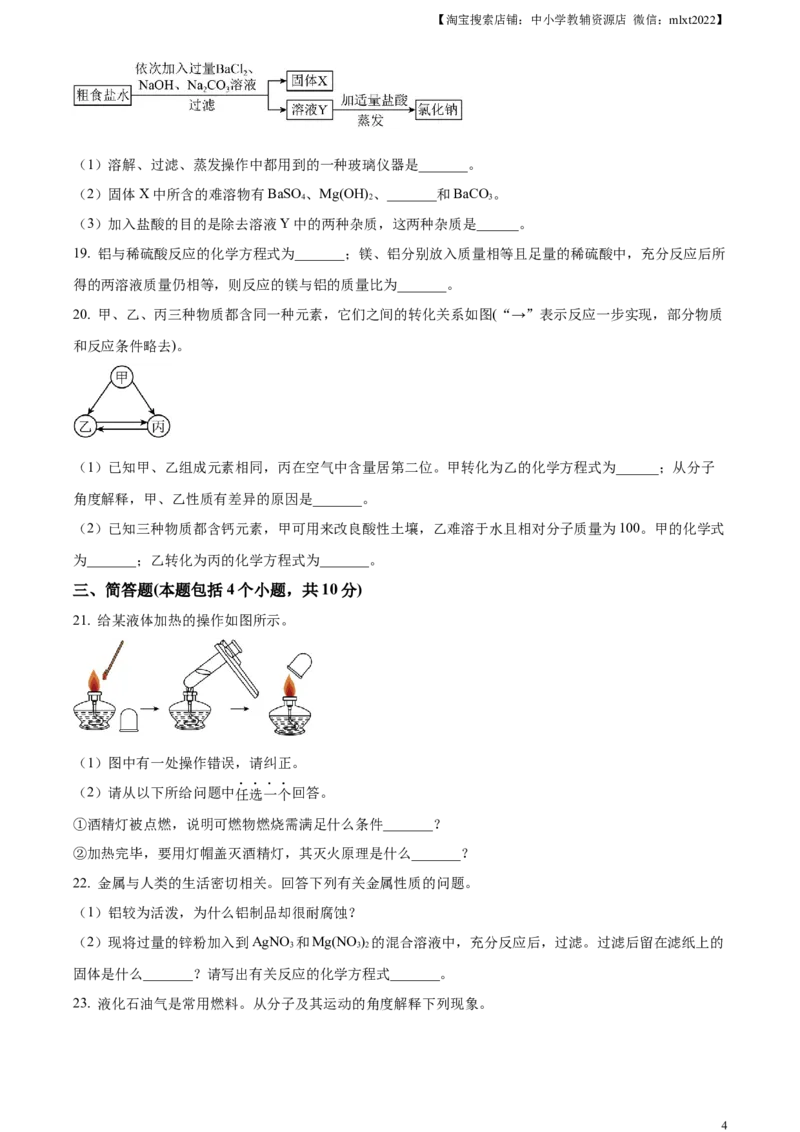 精品解析：2024年河南省中考化学真题（原卷版）_中考真题_5.化学中考真题2015-2024年_2024年中考化学真题_精品解析：2024年河南省中考化学真题