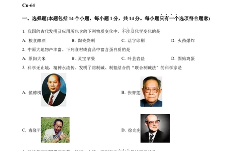 精品解析：2024年河南省中考化学真题（原卷版）_中考真题_5.化学中考真题2015-2024年_2024年中考化学真题_精品解析：2024年河南省中考化学真题