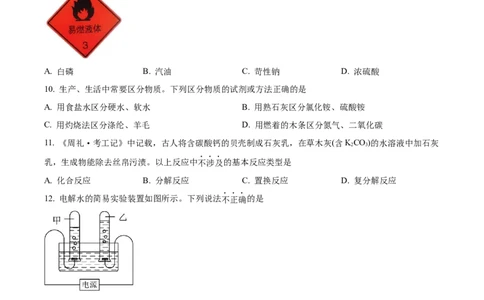 精品解析：2024年河南省中考化学真题（原卷版）_中考真题_5.化学中考真题2015-2024年_2024年中考化学真题_精品解析：2024年河南省中考化学真题