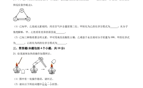 精品解析：2024年河南省中考化学真题（原卷版）_中考真题_5.化学中考真题2015-2024年_2024年中考化学真题_精品解析：2024年河南省中考化学真题