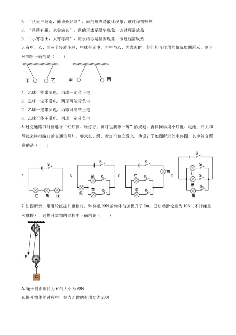 贵州省黔东南州2021年中考物理试题（原卷版）_中考真题_4.物理中考真题2015-2024年_2021中考物理真题42份_2021贵州省_黔东南物理
