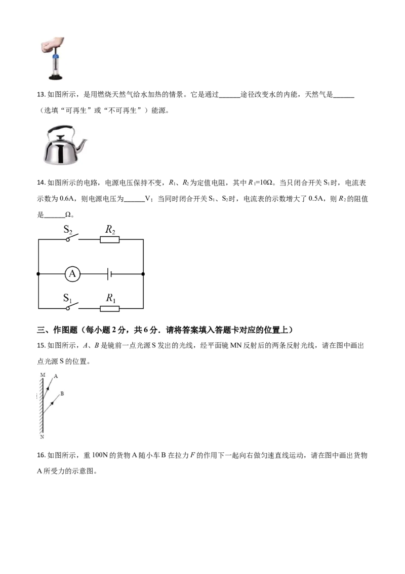 贵州省黔东南州2021年中考物理试题（原卷版）_中考真题_4.物理中考真题2015-2024年_2021中考物理真题42份_2021贵州省_黔东南物理
