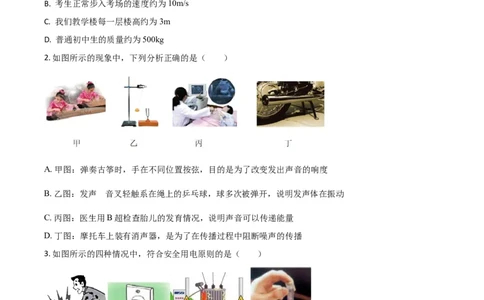 贵州省黔东南州2021年中考物理试题（原卷版）_中考真题_4.物理中考真题2015-2024年_2021中考物理真题42份_2021贵州省_黔东南物理