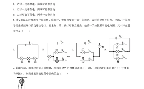 贵州省黔东南州2021年中考物理试题（原卷版）_中考真题_4.物理中考真题2015-2024年_2021中考物理真题42份_2021贵州省_黔东南物理