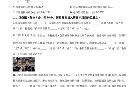 贵州省黔东南州2021年中考物理试题（原卷版）_中考真题_4.物理中考真题2015-2024年_2021中考物理真题42份_2021贵州省_黔东南物理