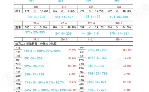 速算练习5_2026考公资料_（01）花生十三_速算2026年四海拾伊15天速算训练营_答案