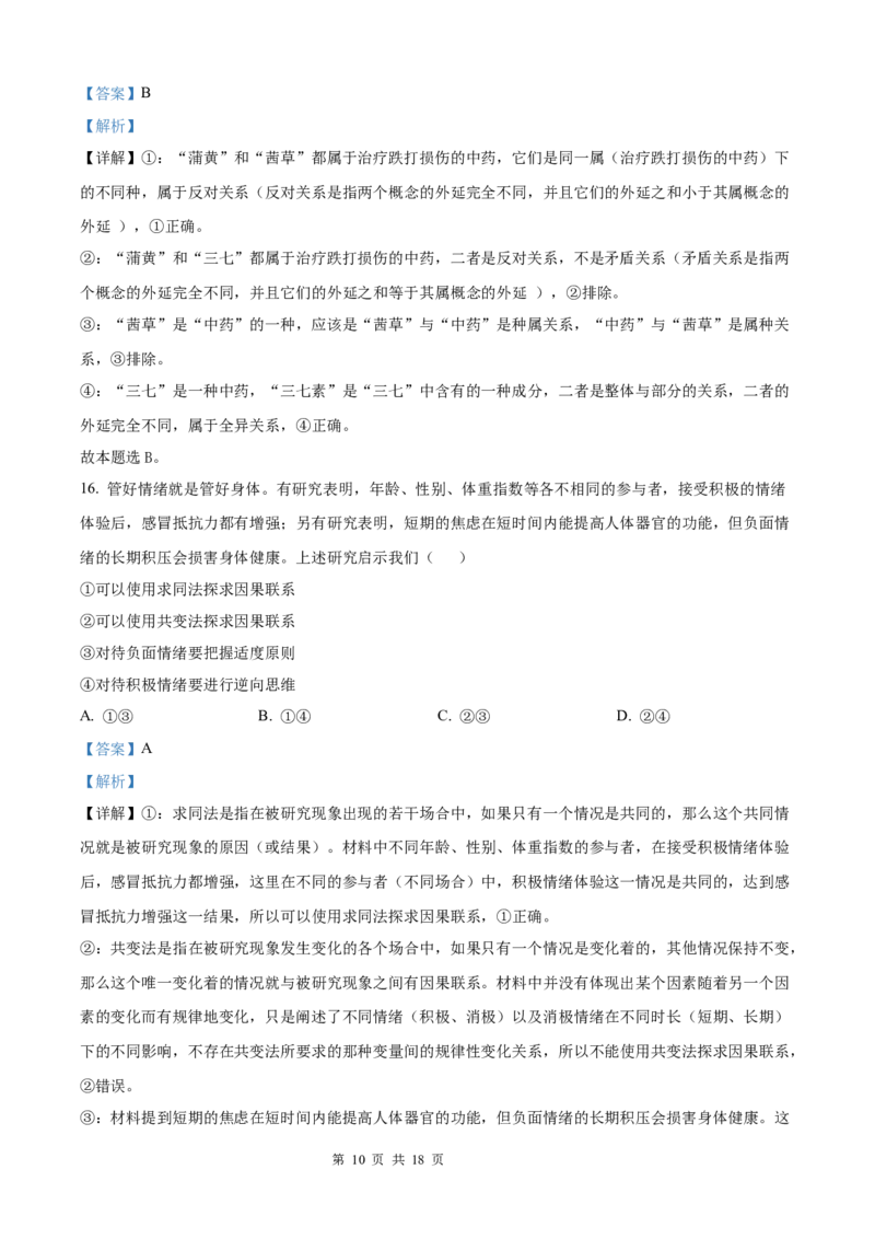 2025《高考真题&bull;陕晋青宁》政治(解析版)_2025《全国高考真题卷》各地方卷_2025《高考真题&bull;陕晋青宁》