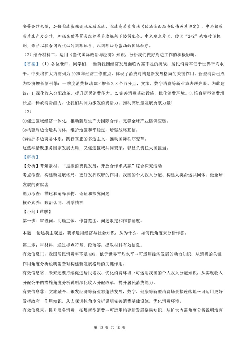 2025《高考真题&bull;陕晋青宁》政治(解析版)_2025《全国高考真题卷》各地方卷_2025《高考真题&bull;陕晋青宁》